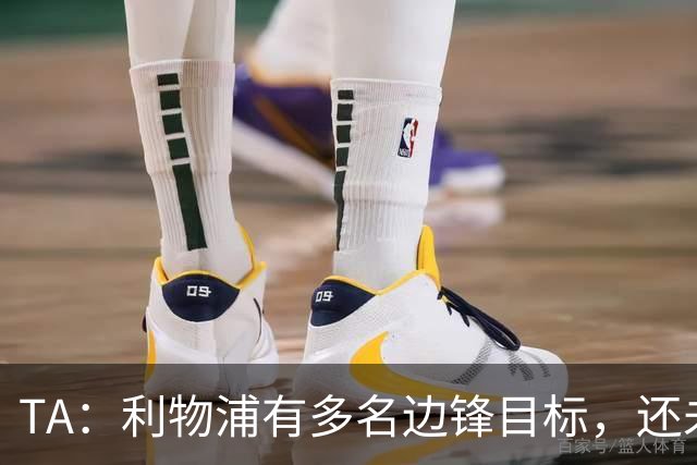 TA：利物浦有多名边锋目标，还未决定是否提高对迪奥曼德的报价